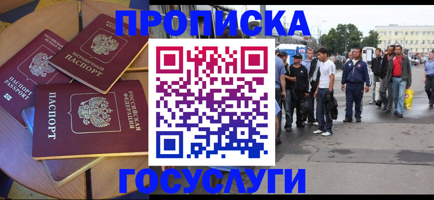 прописка в квартире в Закаменске